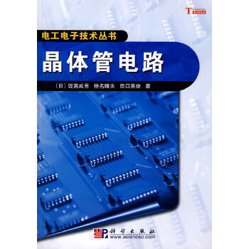 晶体管电路