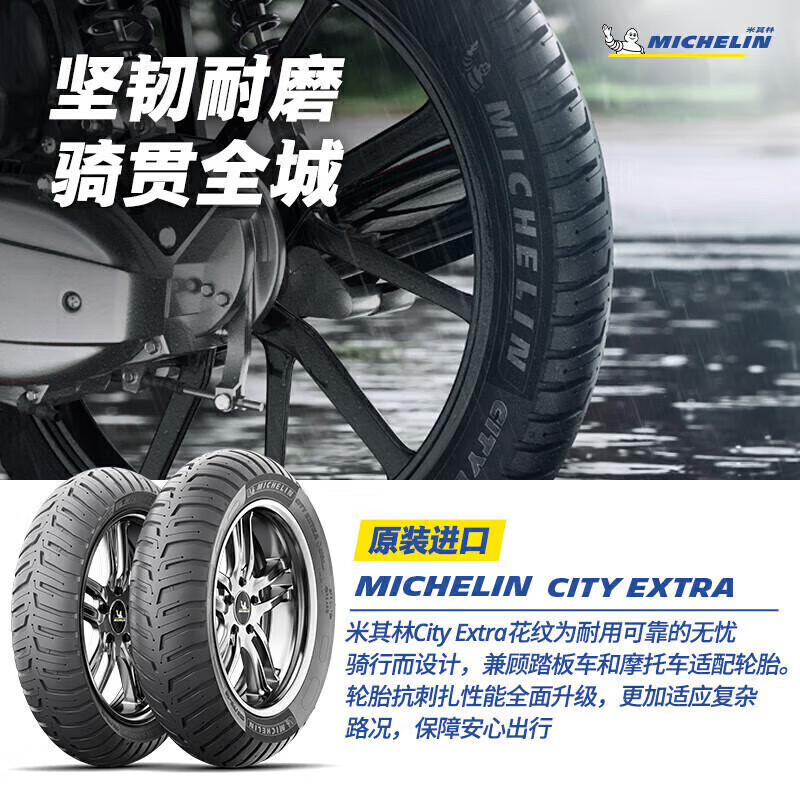 米其林摩托车轮胎110/70-12 130/70-12cityextra光阳ck175真空胎