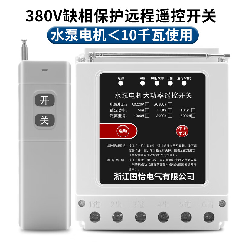 CNHOPAA220V/380V大功率10KW水泵电机远程遥控开关遥控器电源断电开关 380V缺相保护 10千瓦以下使用 5000米 2个遥控器 京东折扣/优惠券