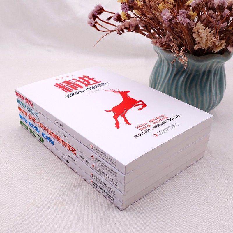 自我提升（全5册）精进+自控力+聪明人是怎样管理时间的+再见吧，拖延症+掌控习惯详情图
