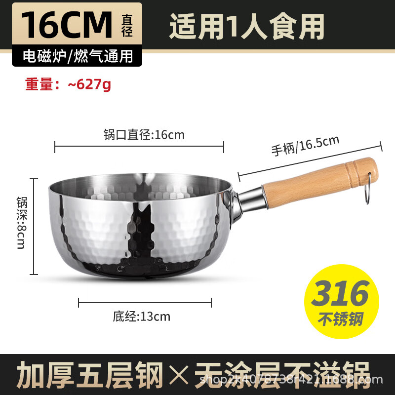 【精选】特厚不锈钢奶锅日式雪平锅无涂层宝宝辅食不沾汤锅煮锅泡 16cm 无盖
