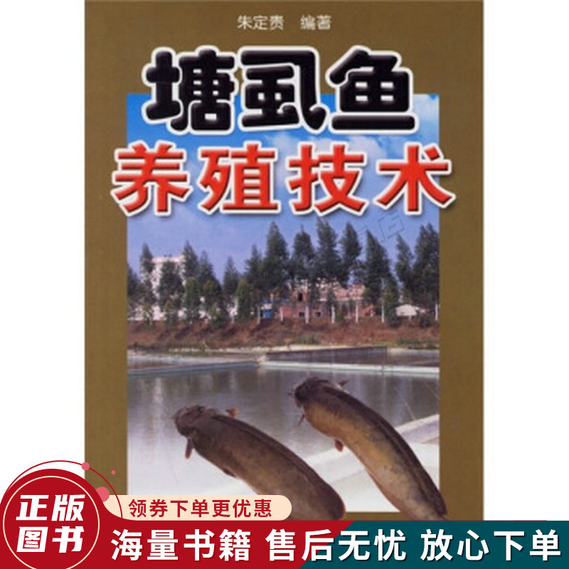 塘虱鱼养殖技术