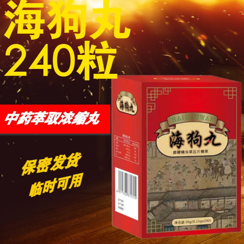 恩久爱鹿鞭蛹虫草人参玛卡片240丸 五盒巩固装