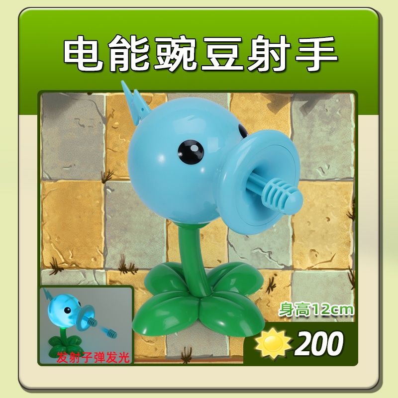 植物大战僵尸玩具火龙草樱桃炸芦笋战机强酸柠檬精阳光菇竹笋弹 电能