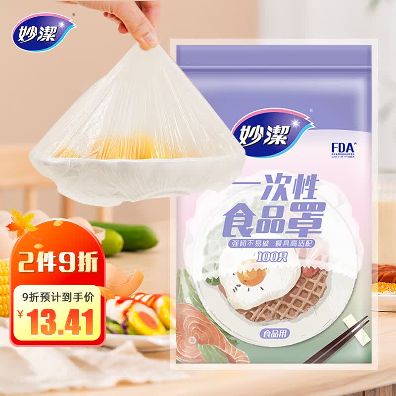 妙洁 保鲜膜套 100只 一次性食品级防尘罩 强韧不易破 大小碗通用属于什么档次？
