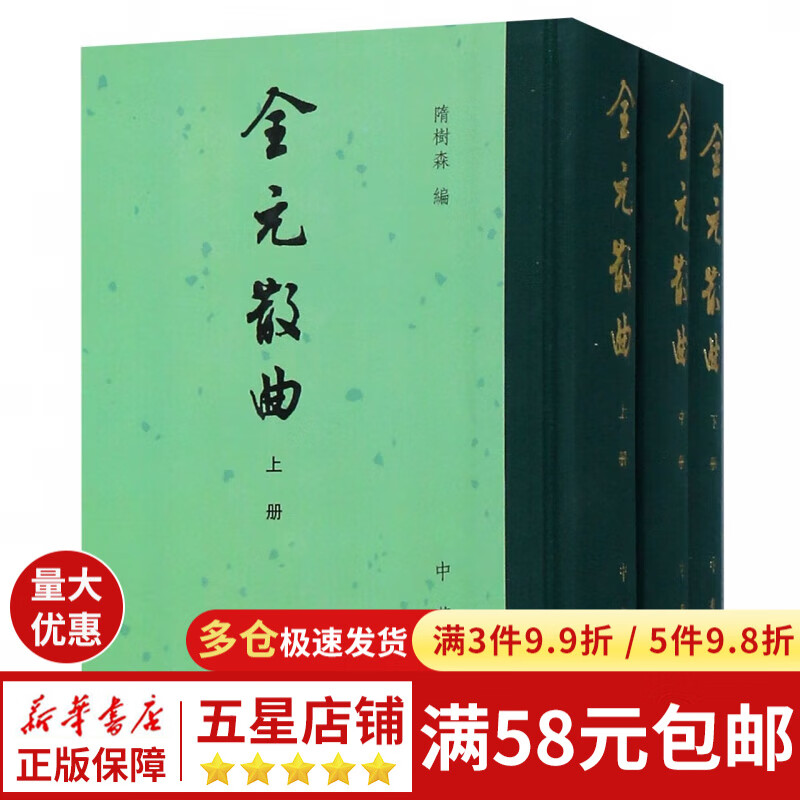 【包邮】全元散曲(上中下)(精)