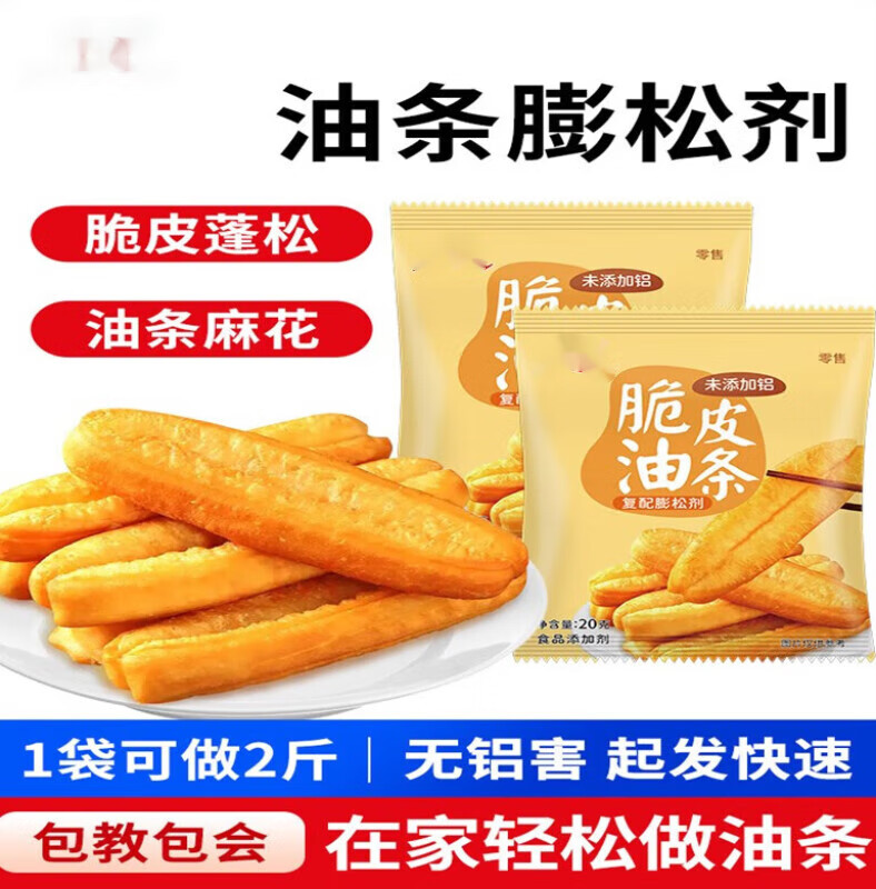 弘美干脆皮油条膨松剂无铝蓬松粉泡打粉家用小包炸油条专用复配原