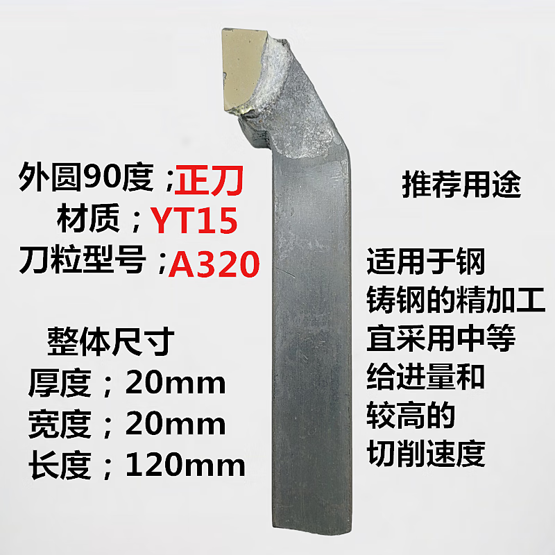 焊接车刀 20方90度45度端面726不锈钢合金刀具普车外圆刀普通车床