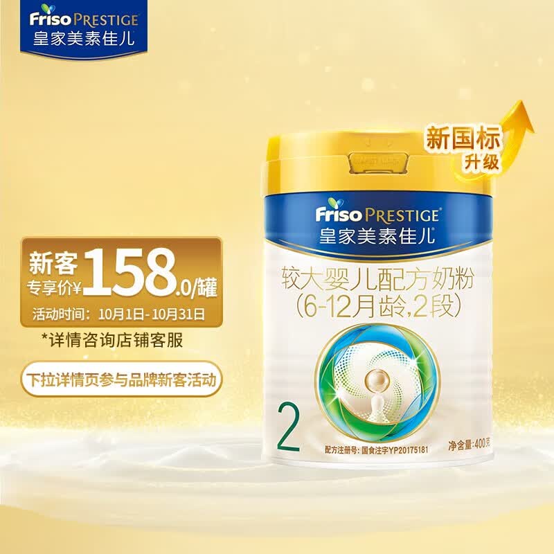 美素佳儿（Friso）皇家较大婴儿配方奶粉2段（6-12个月婴幼儿适用）400克（新客礼）怎么看?