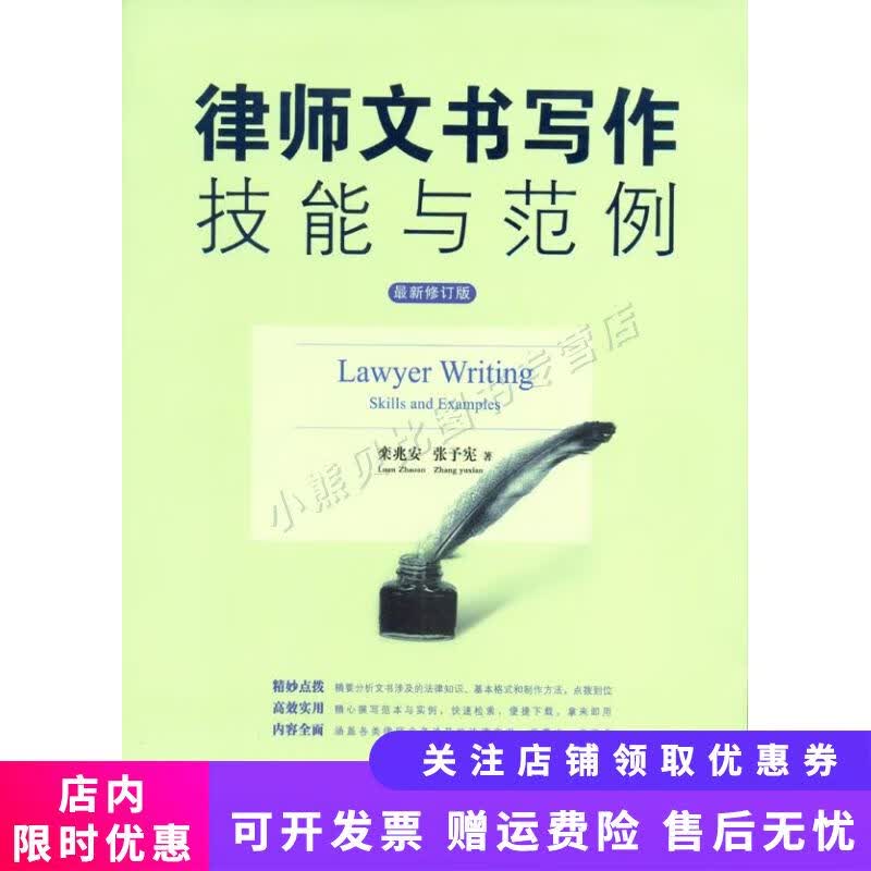 律师文书写作技能与范例修订版