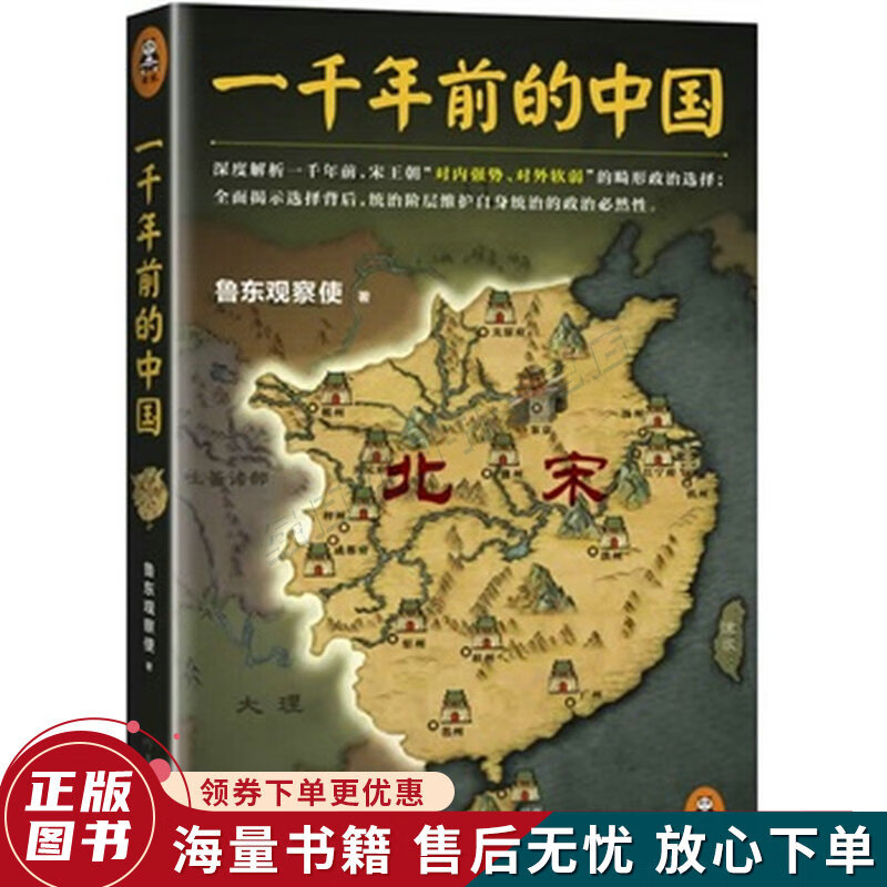 一千年前的中国