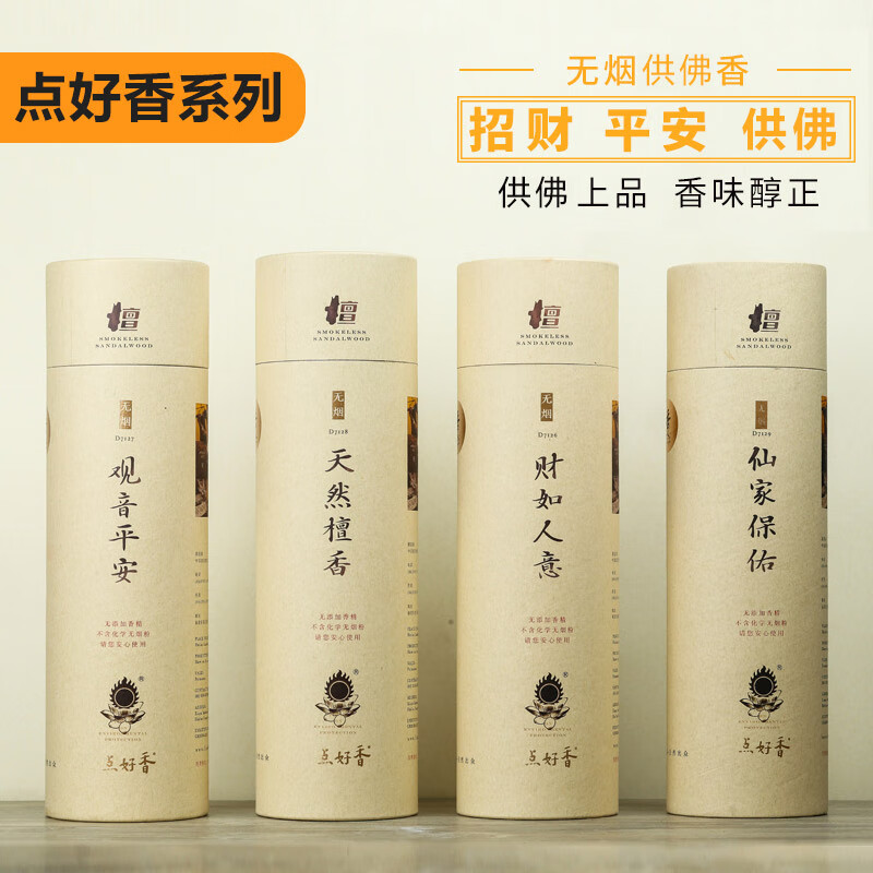 曾荣辉-点好香 环保无烟竹签香 天然檀香家用供佛观音财神仙家棒香 居家室内熏香供奉上香立香 天然檀香32.5cm/1000支/燃24分钟