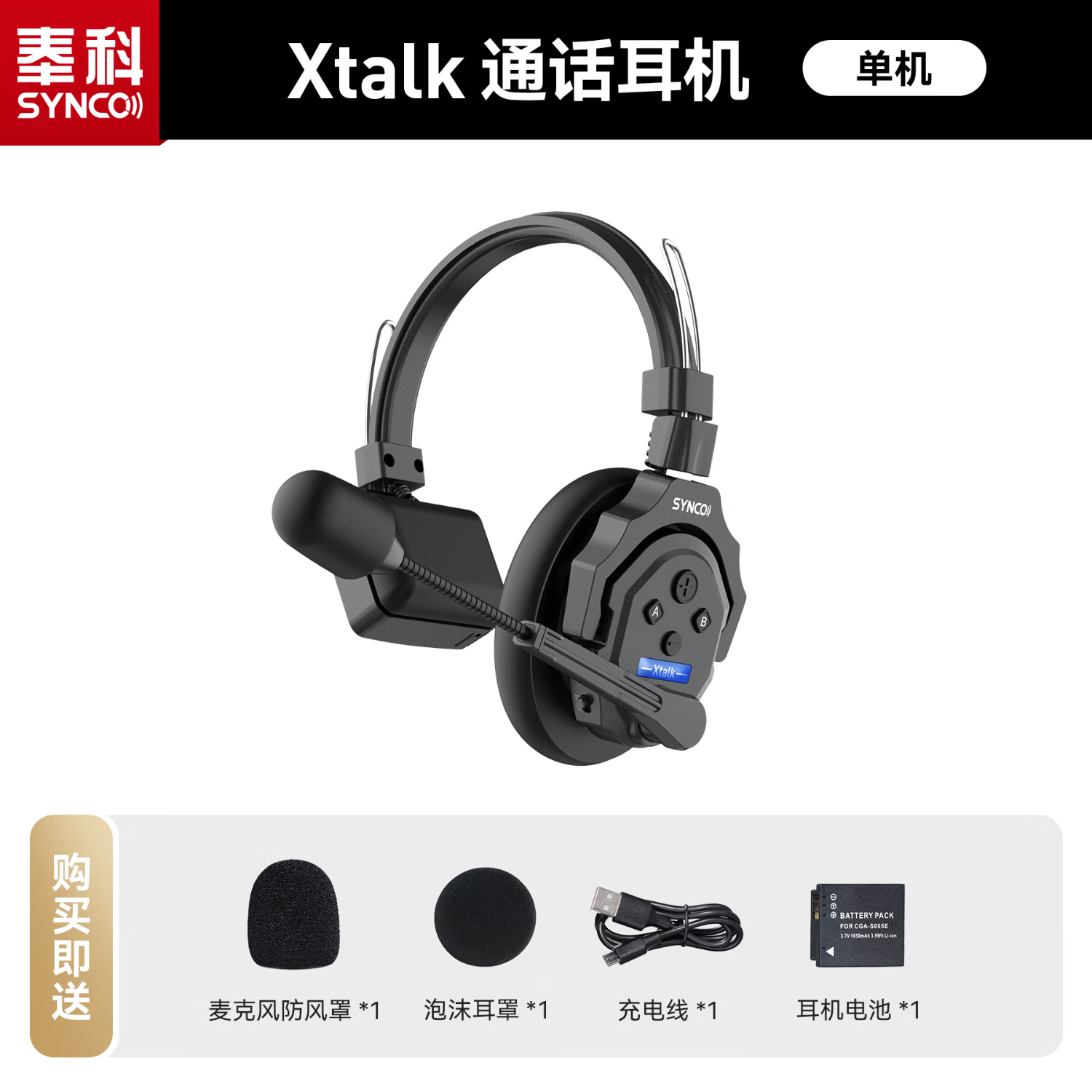 奉科声刻X5无线导播通话系统耳机切换台全双工对讲机头戴直播导播三方通话设备 X1-单机