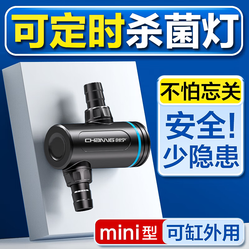 創(chuàng)寧魚缸殺菌燈紫外線UV消毒燈潛水滅菌燈小型缸過濾器專用凈水除藻燈 10W【水陸兩用殺菌燈】建議水體:150-300L