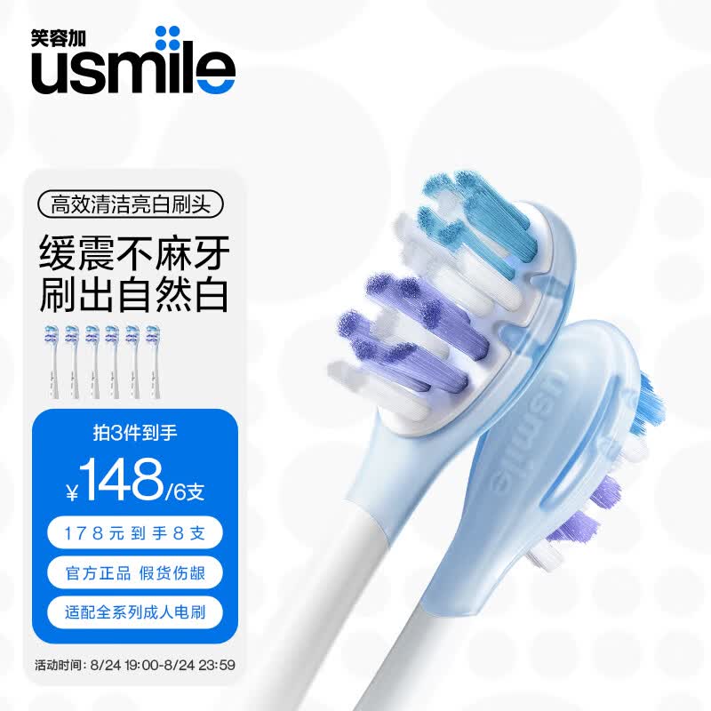 usmile笑容加 电动牙刷头 成人软毛褪色缓震亮白款2支装高性价比高么？