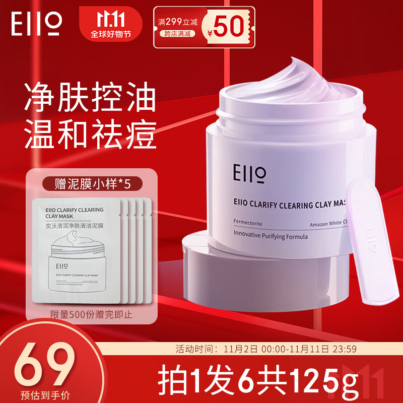 奕沃（EIIO）面膜2代升级款泥膜100g涂抹式温和清洁毛孔收缩去粉刺黑头闭口怎么样,好用不?