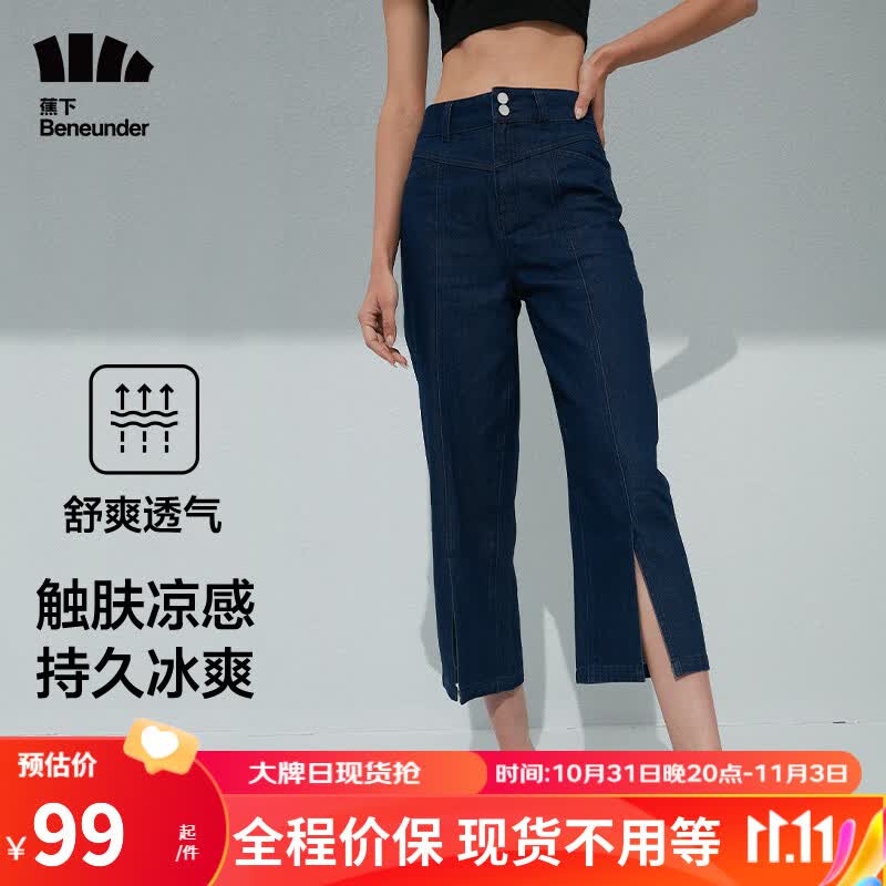 蕉下（beneunder）牛仔裤女夏季轻薄宽松直筒高腰显瘦元映系列 九分/谜夜蓝 M属于什么档次？