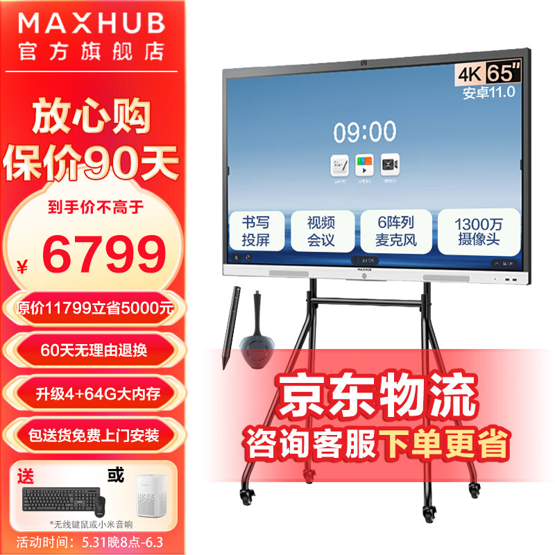 MAXHUB视频会议平板 V6-新锐版 会议电视电子白板教学培训投屏书写触摸一体机内置摄像头麦克风 65英寸（安卓）+ST61简约支架+传屏器+智能笔