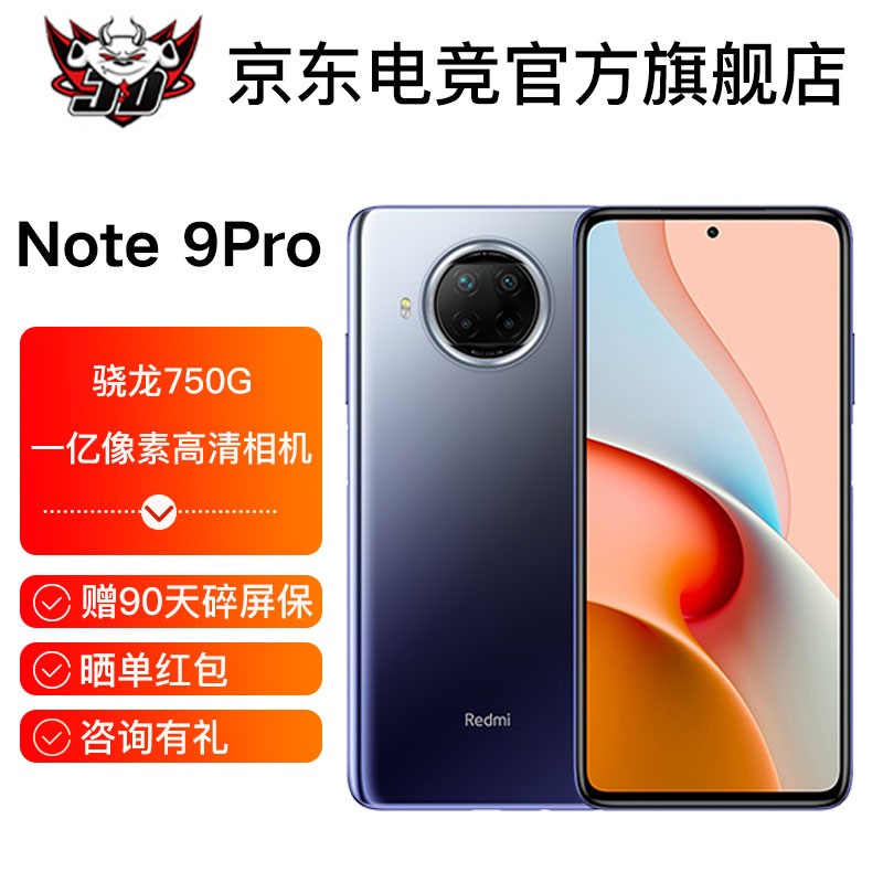 小米（MI）Redmi 红米Note9Pro 全网通5G游戏手机 一亿像素 骁龙750G 支持NFC 碧海星辰 【8GB+128GB】