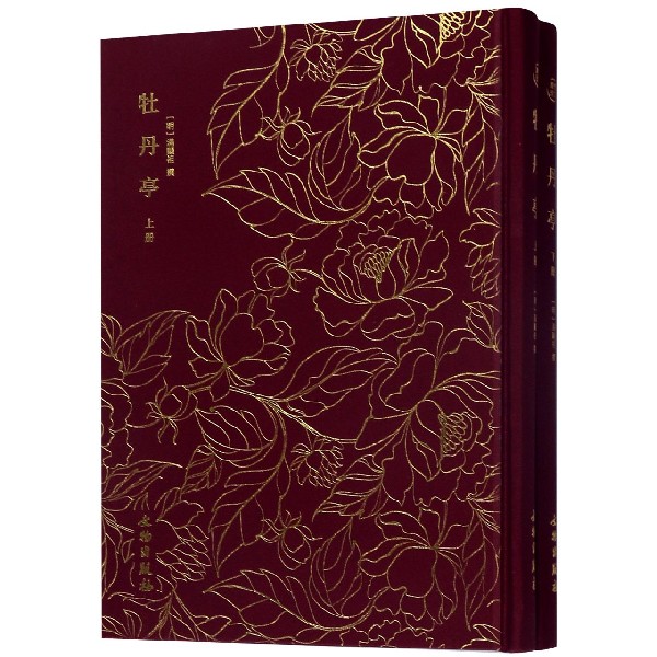 牡丹亭(上下)(精)