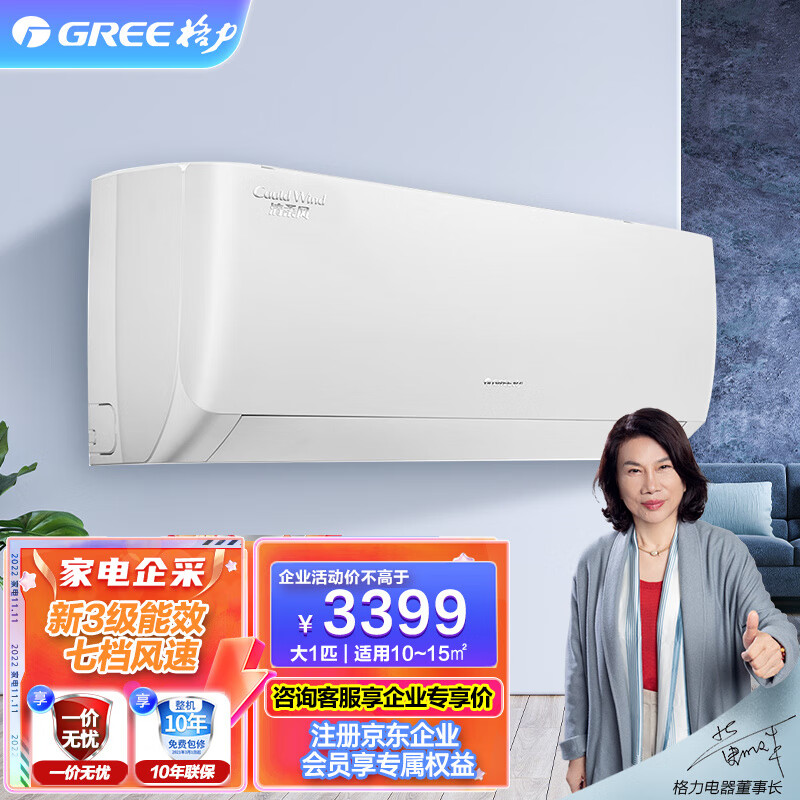 格力(gree)大1匹清柔风变频冷暖 三级能效 壁挂式空调 kfr-26gw