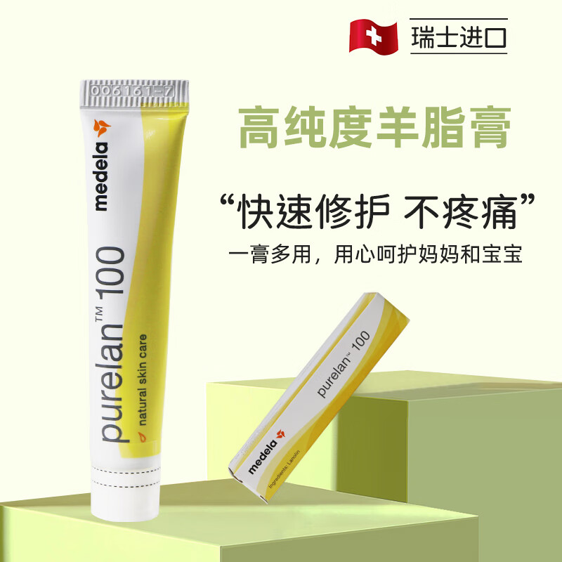 medela/美德乐乳头膏孕妇哺乳防皲裂膏羊脂膏乳头霜7g保护滋润叶子草