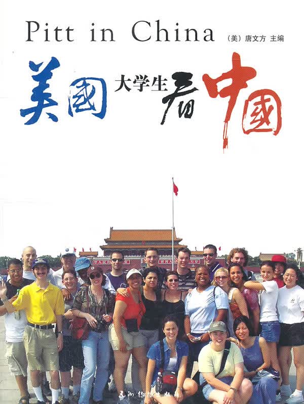 美国大学生看中国【正版图书】