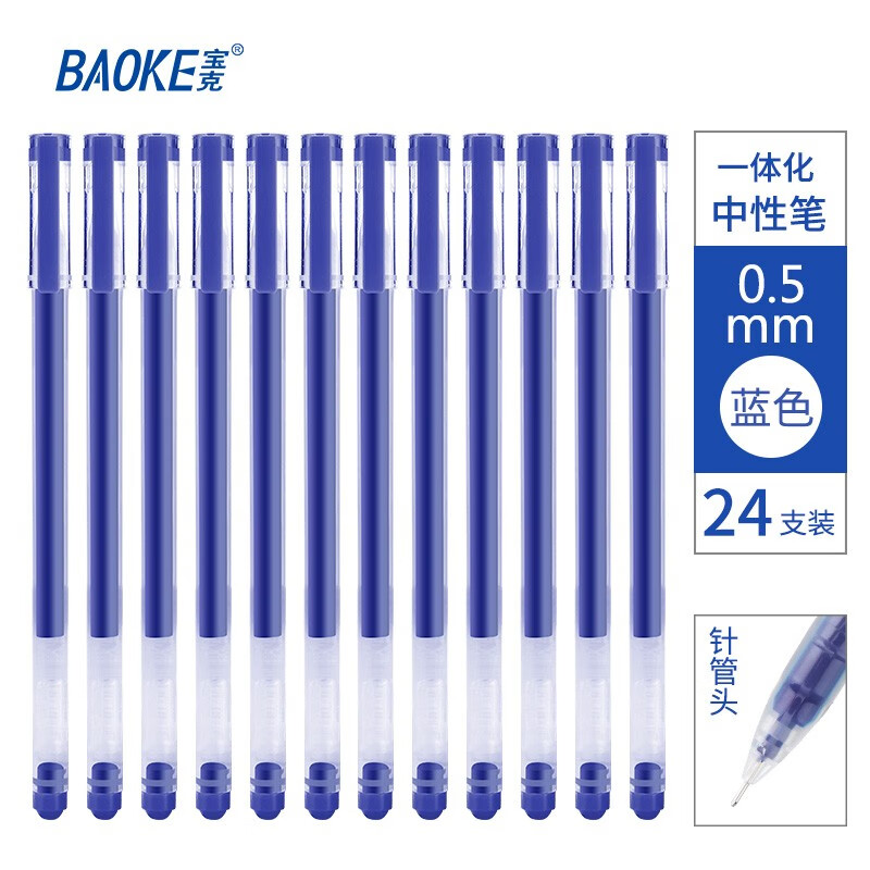 宝克(BAOKE)全针管速干中性笔 商务办公水笔 顺滑巨能写学生写字笔 刷题笔 办公学习用品 文具 24支 蓝色 800米超长书写 一次性针管水笔