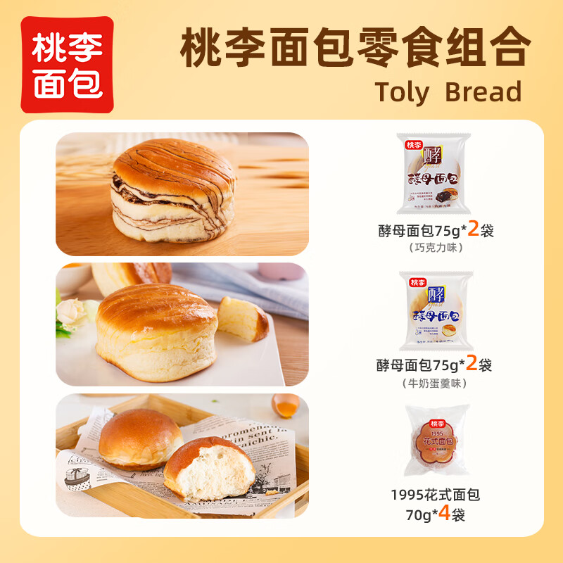 桃李组合面包酵母巧克力味牛奶蛋糕味多口味组合手撕面包早餐食品代餐 混合口味 580g