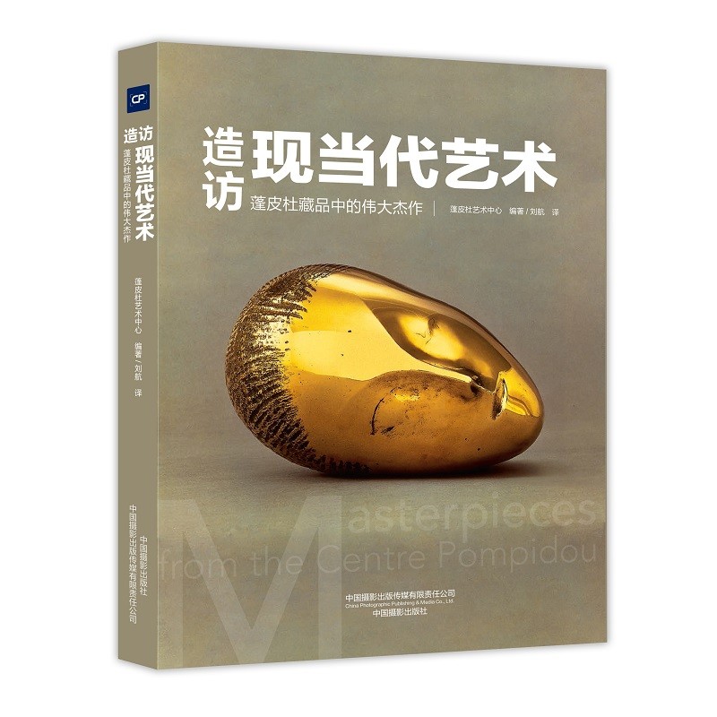 造访现当代艺术：蓬皮杜藏品中的伟大杰作