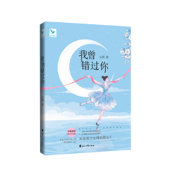 《我曾错过你》 云葭