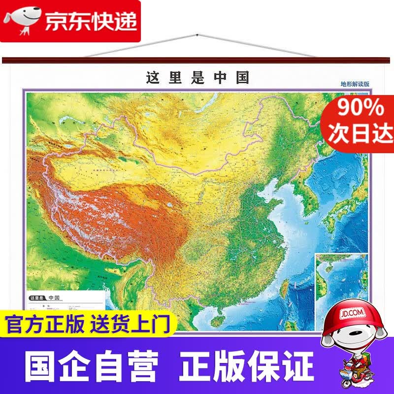 中国地形图挂图 高清精装 1.4米1.1米 地质出版社 9787116119680