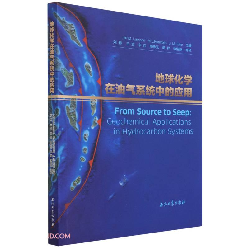地球化学在油气系统中的应用