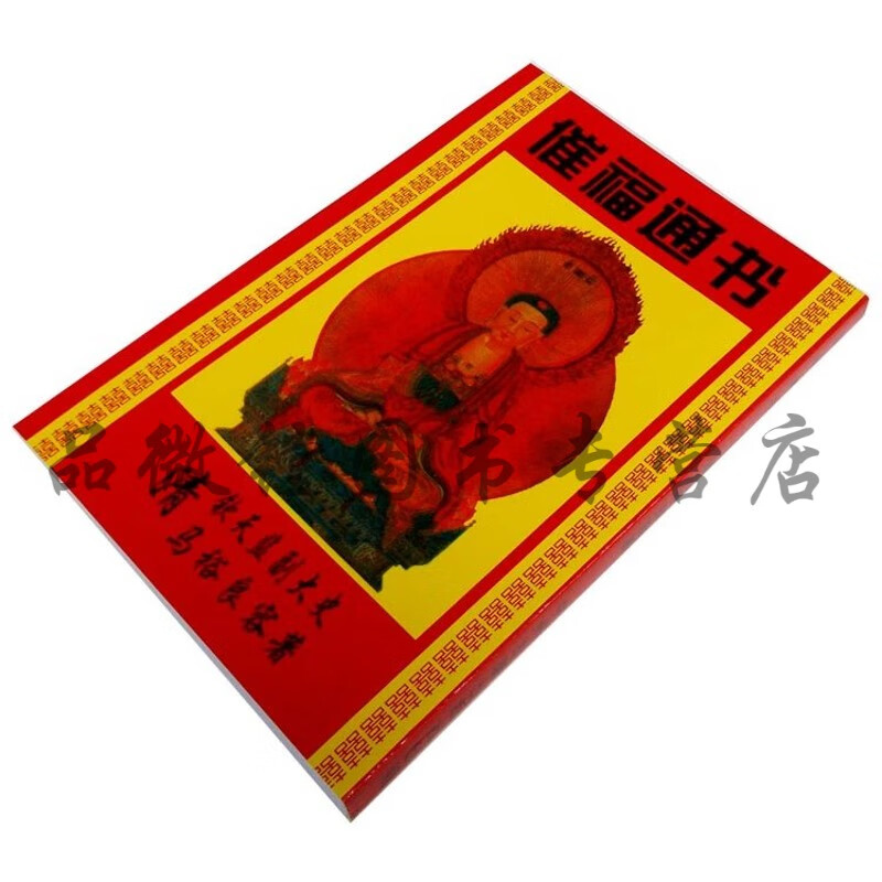 32开催福通书实用全书 二十八宿经星详解