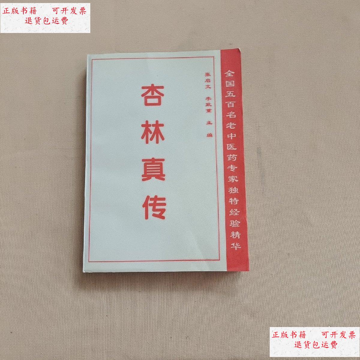 李致重主编 华夏出版社