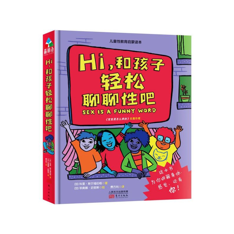 Hi和孩子轻松聊聊性吧