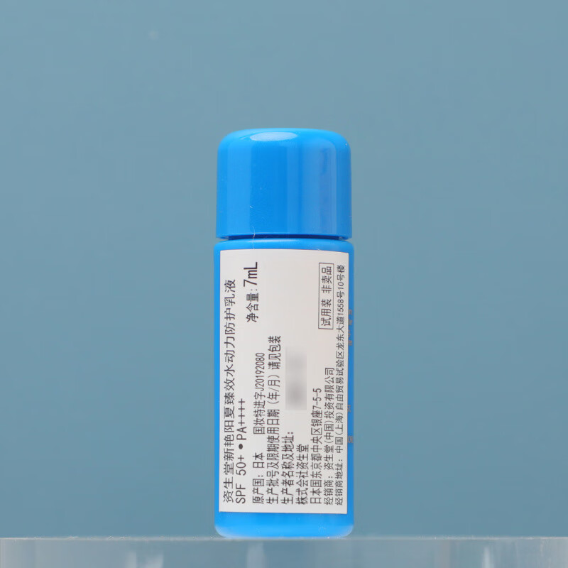 资生堂（SHISEIDO）新艳阳夏臻效水动力防护乳蓝胖子防晒乳7ml 中小样，介意慎拍