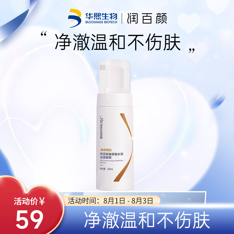 润百颜玻尿酸水润洁面慕斯洗面奶 150ml氨基酸泡沫洗面奶男女 洁面慕斯150ml怎么样,好用不?