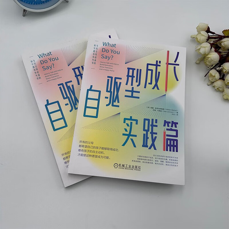 自驱型成长实践篇详情图