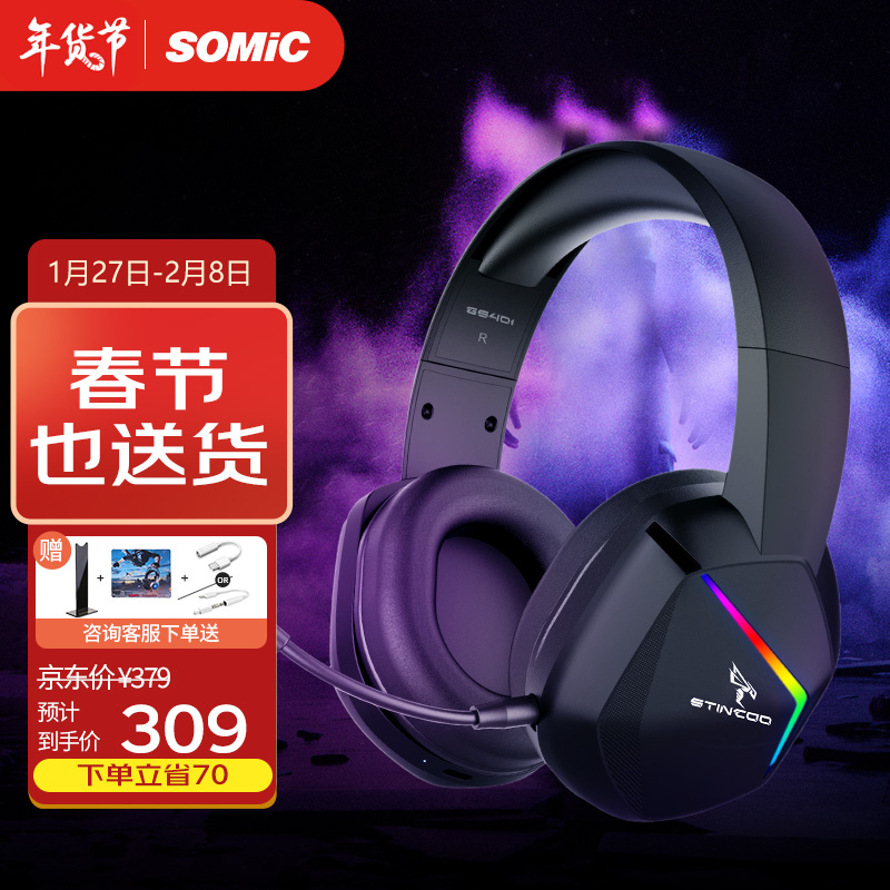 硕美科（SOMIC）GS401无线游戏耳机 2.4G超低延迟 头戴式电脑耳机 PS5耳机 有线/无线连接 电竞吃鸡耳麦