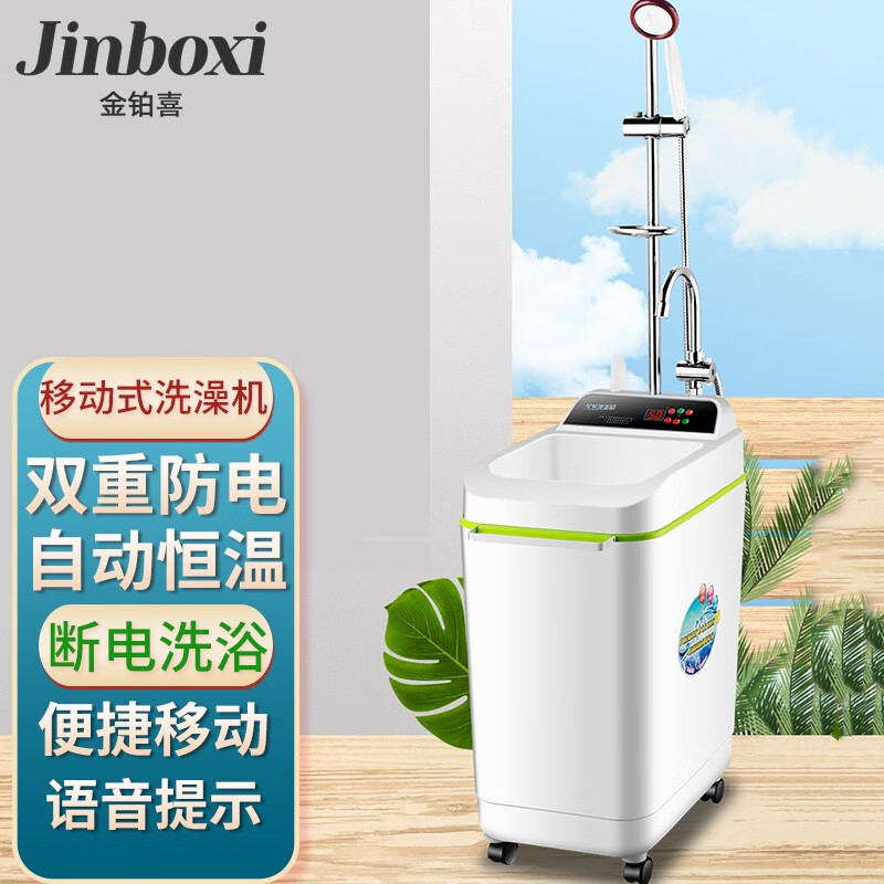 居壹生移动洗澡机节能简易洗澡神器家用移动式储水速热断电淋浴租房宿
