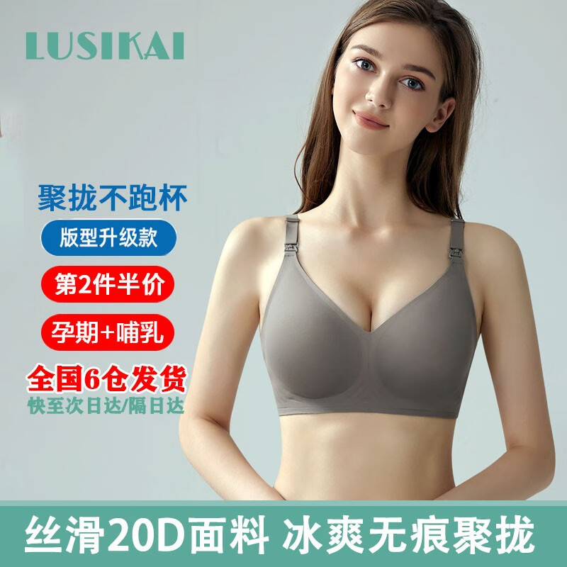 璐斯凯孕妇内衣果冻文胸罩怀孕期哺乳内衣文胸防止下垂大码薄款夏季喂奶专用产后产妇无痕大胸聚拢不跑杯 浅茶色 L（34/75DE 36/80ABC）