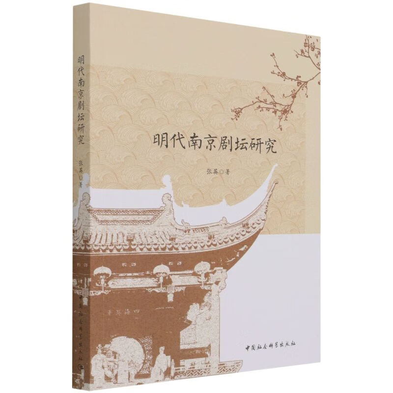 明代南京剧坛研究