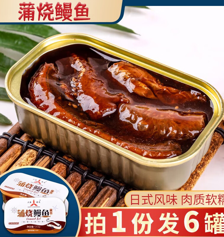 美朝福l蒲烧鳗鱼罐头 装即食海鲜罐头速食下饭鱼肉寿司料理食材 蒲烧