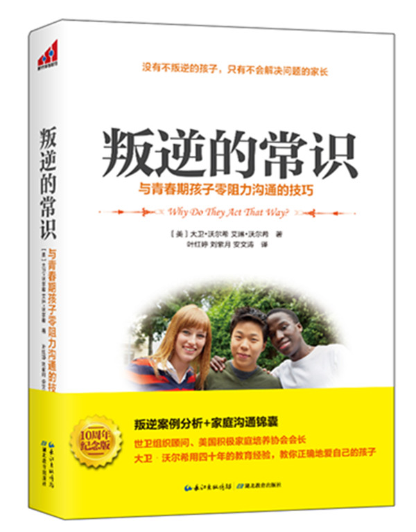叛逆的常识