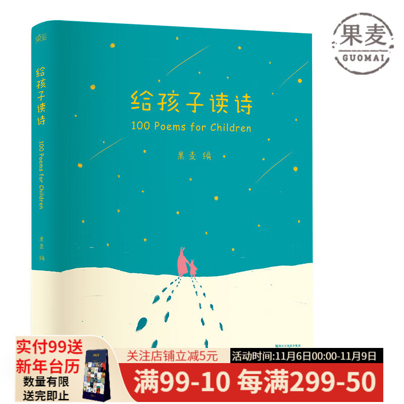 【东方甄选推荐】给孩子读诗 易中天、赵子琪、刘畊宏、韩寒、梅婷、闫妮、朱丹、李小璐、许亚军、喻恩泰、柯蓝、耿乐、许继丹等倾情推荐 陪你长大系列 果麦图书属于什么档次？