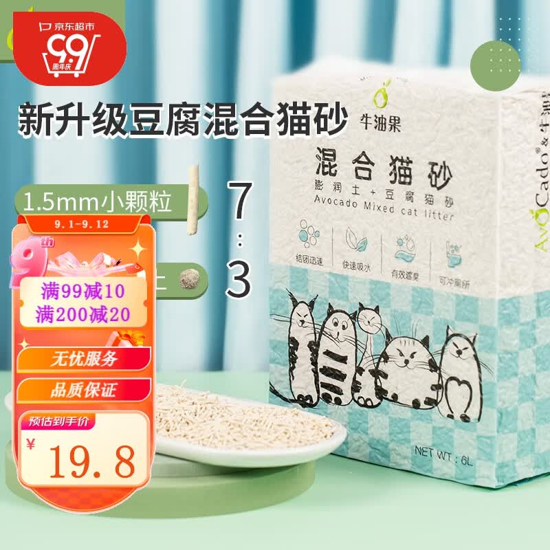AVOCADO 牛油果 猫砂无尘天然豆腐猫砂吸水结团除异味宠物猫原味混合猫砂 原味混合猫砂*1包（共2.5kg）高性价比高么？