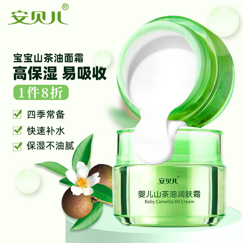 分析真相安贝儿山茶油面霜50g婴儿保湿霜使用感受如何，入手三周经验分享