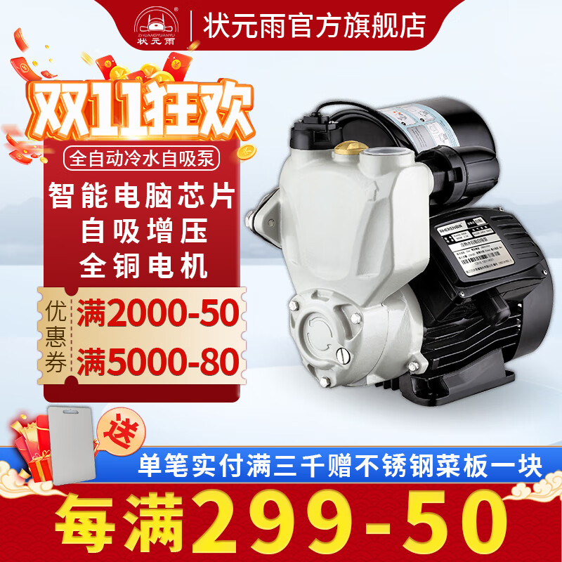 状元雨园林机械自吸泵家用全自动自来水增压泵220V泵抽水机吸水泵 日井600W全自动怎么样,好用不?