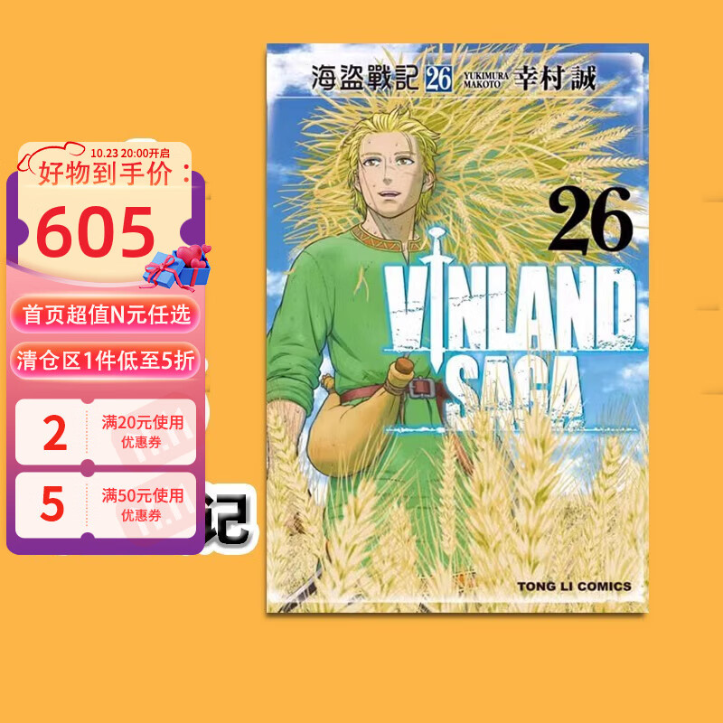 预售 台版漫画 海盗战记 1-26 共26册 幸村诚 东立出版 绿山墙原版图书 ·高性价比高么？